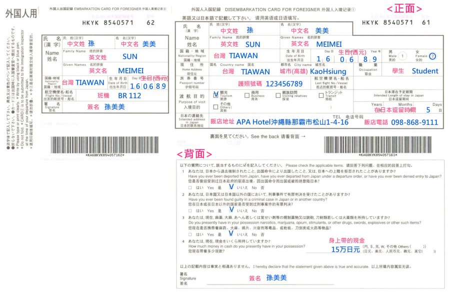 日本國外人用入境表-填